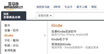 amazon_cn_kindle