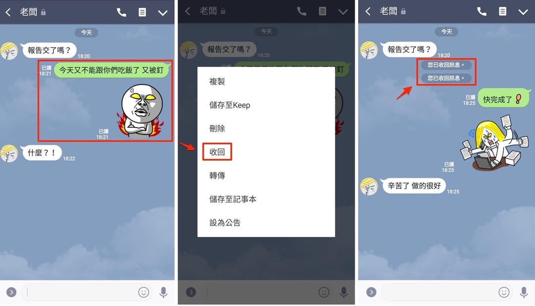在傳錯訊息的24小時以內,按住發錯的訊息,在跳出的選單中按下「收回」即可。
