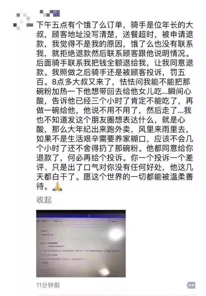 一則在朋友圈傳的外送員故事