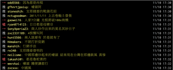 PTT網友於前一天對於雙十一的留言