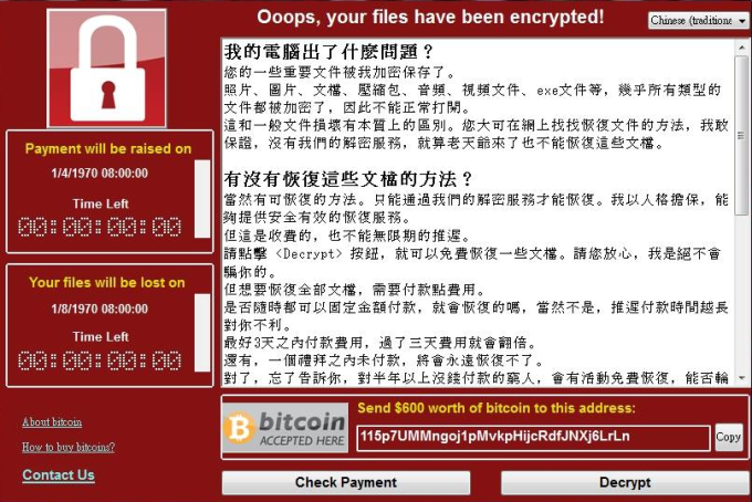 WannaCry 要求比特幣支付贖金 (圖取自網路)