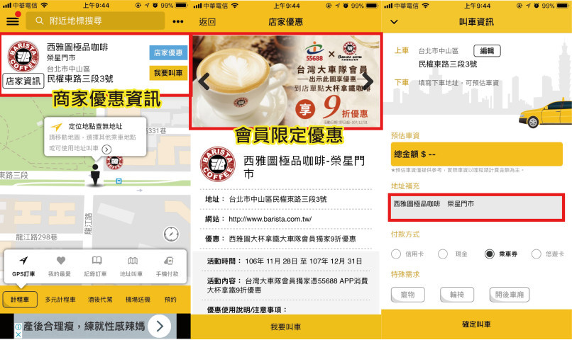 打開 556888 app 即可找到附近的優惠店家。