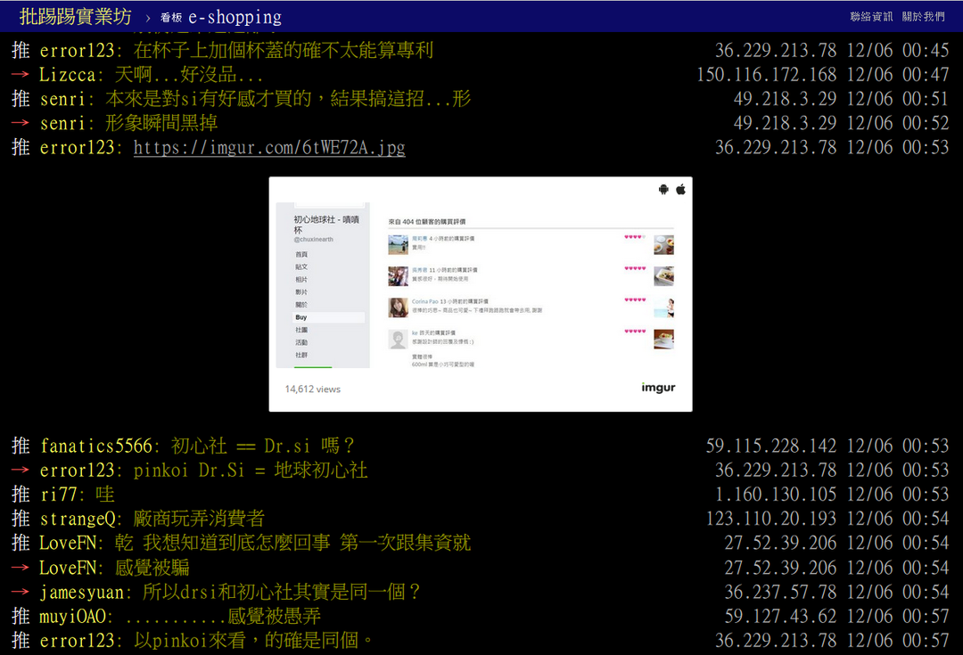 網友表示初心地球社與 Mr. SI 可能是一體兩面。