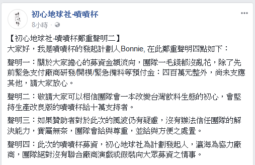 嘖嘖杯官方聲明。
