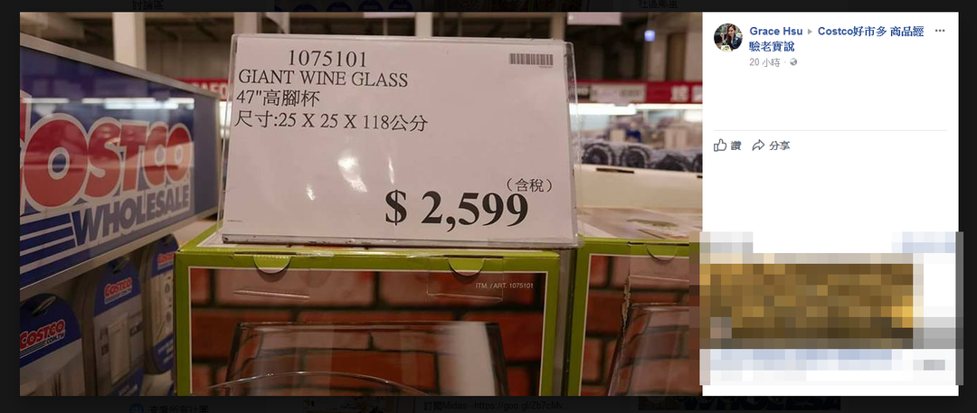 Costco 超大紅酒杯。