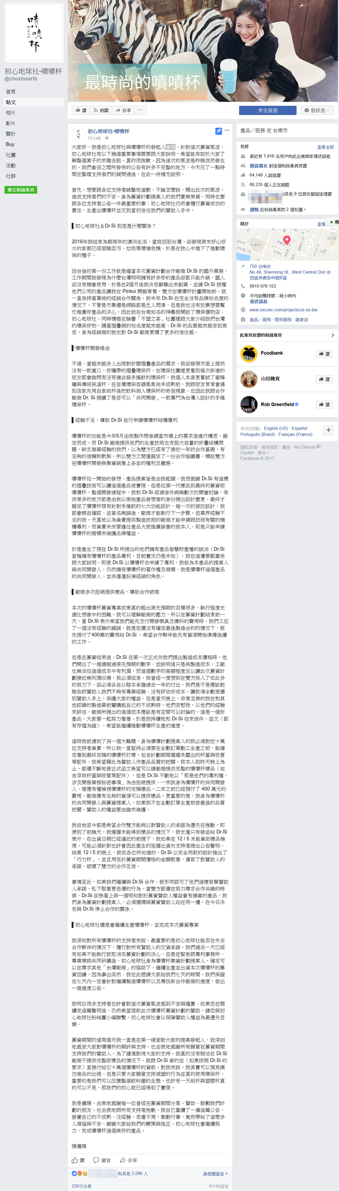 初心地球社對嘖嘖杯雙胞胎事件的正式回應。