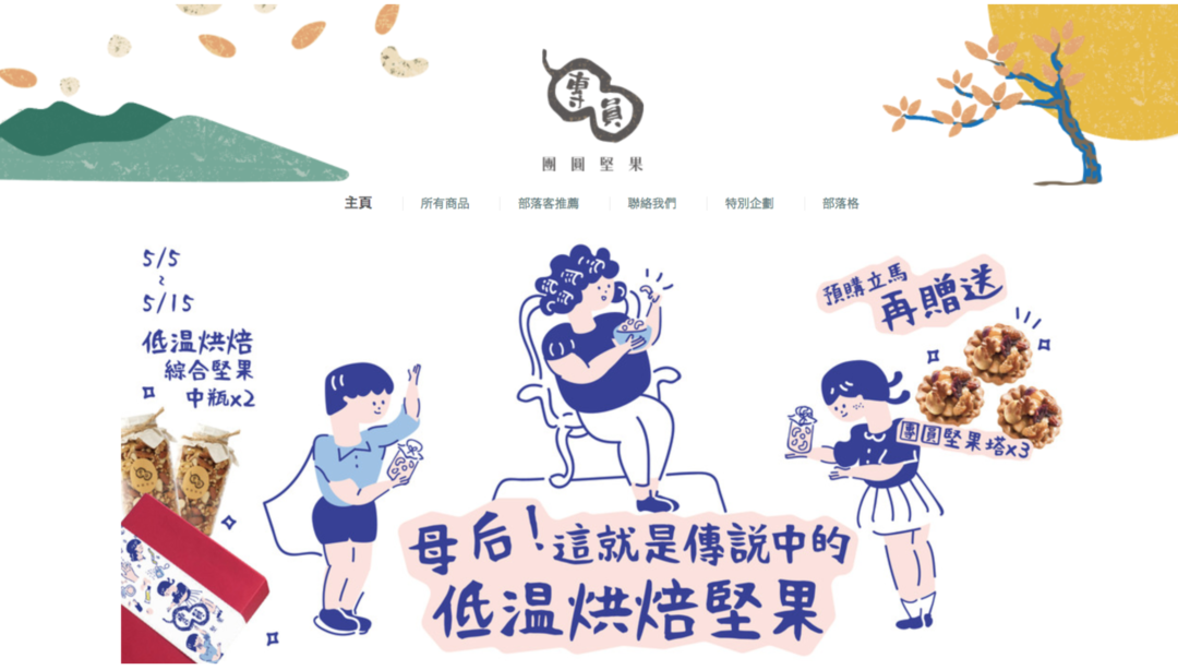 團圓堅果官網