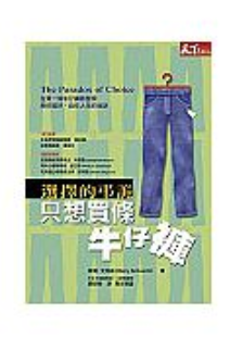只想買條牛仔褲