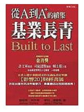 基業長青