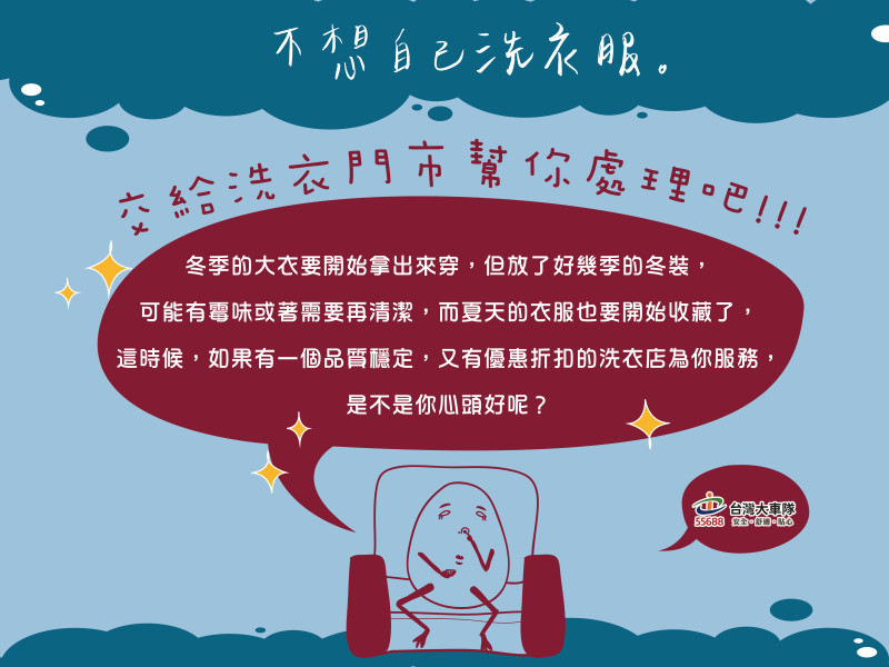 如果有一個品質穩定,又有優惠折扣的洗衣店為你服務,是不是你心頭好呢?