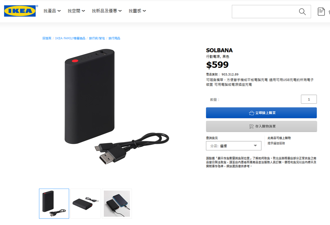 商品介紹。圖片截圖來源:IKEA 線上購物網站。