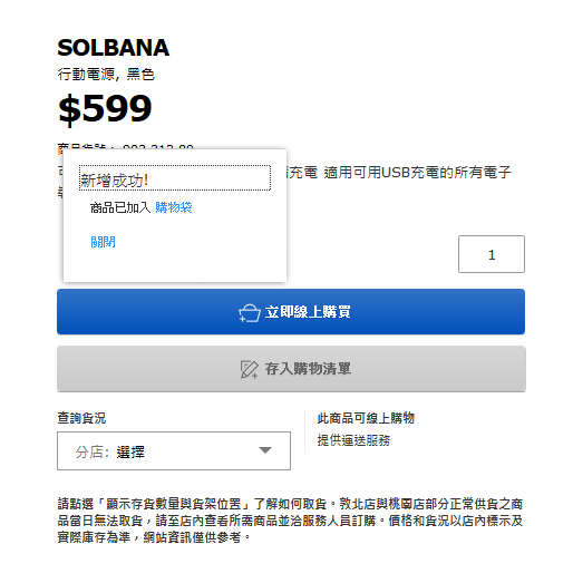 圖片截圖來源:IKEA 線上購物網站。