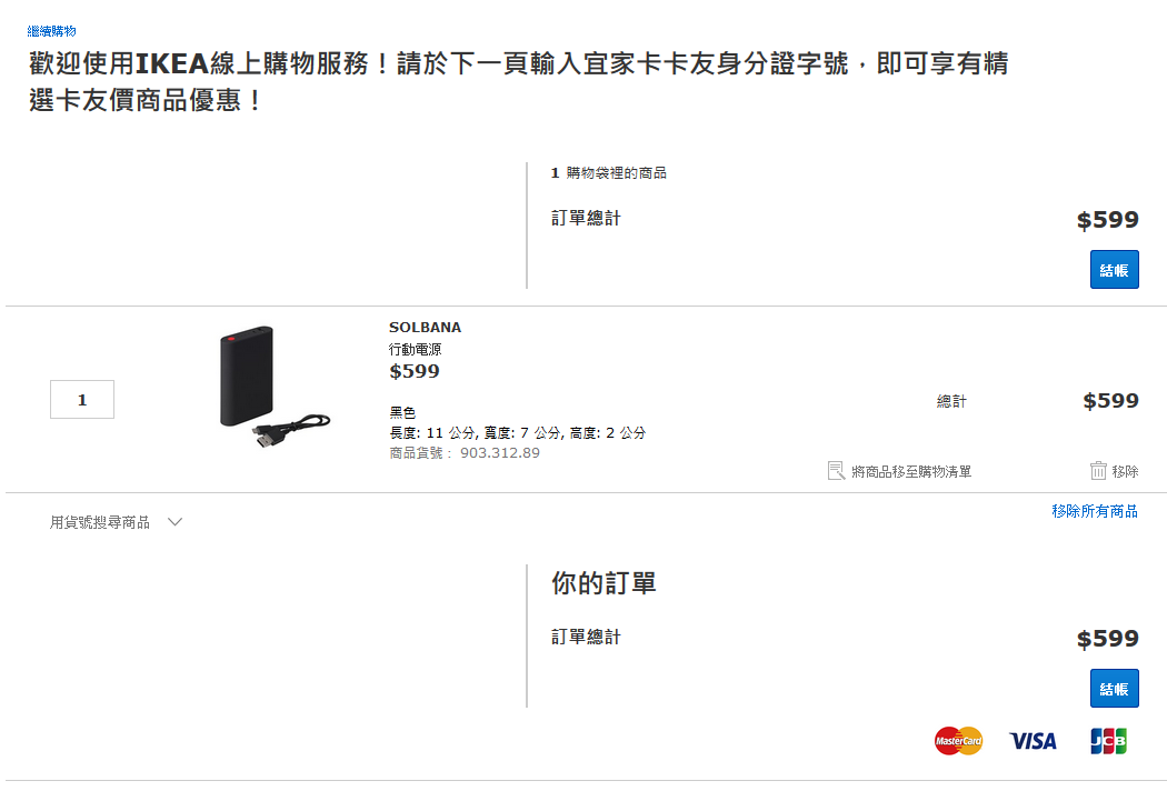 圖片截圖來源:IKEA 線上購物網站。