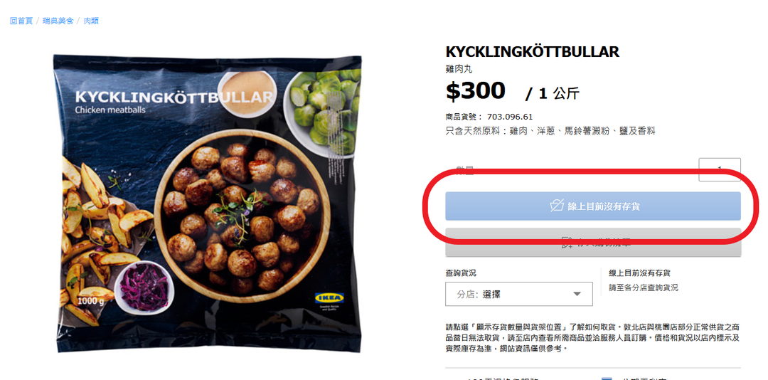 圖片截圖來源:IKEA 線上購物網站。