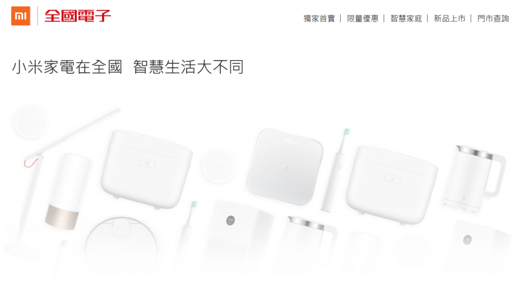 小米與全國電子攜手合作。截圖來源:全國電子小米專區官方網站。