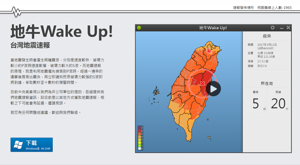 地牛 WakeUP!網站首頁。截圖來源:地牛 WakeUP!網站首頁。