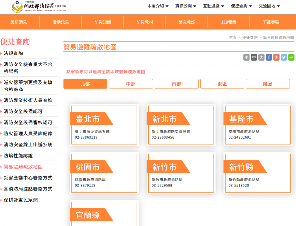 簡易避難疏散地圖 。截圖來源:內政部消防署網頁。