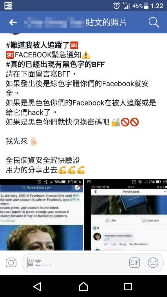 相關流言截圖。