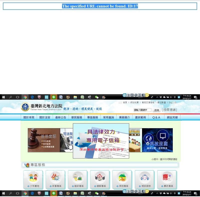 新北地方法院17日張貼紙本公告表示，「因駭客攻擊，司法院來電通知，請先不要使用外網，電腦亦勿開啟為宜。」院方電腦搶修，網站頁面一度呈現一片空白（上），目前已恢復正常（下）。（翻攝畫面）中央社記者黃旭昇新北市傳真，107年3月17日