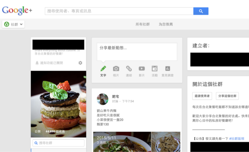 Google + 社群成長風口