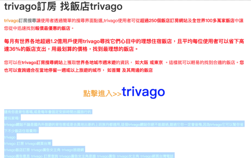 p.s. 希望 Trivago 有人發現!!