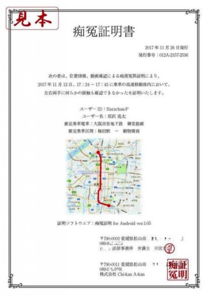 冤罪證明書範本。