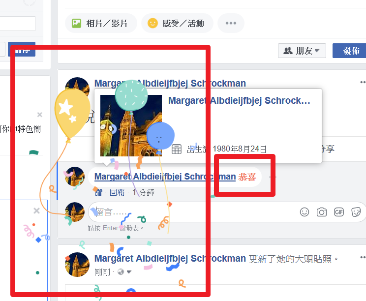 輸入「恭喜」就會出現氣球彩帶。