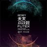 Picture of 2021 未來科技館