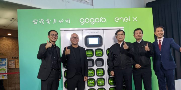 Gogoro 台電