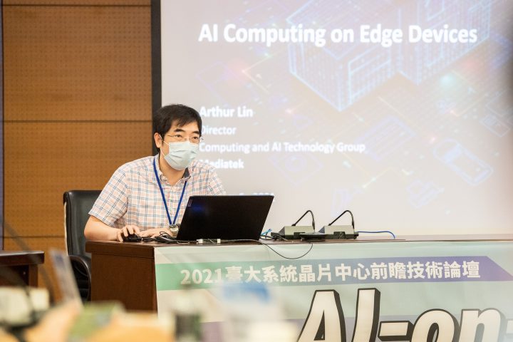 2021 AI on Chip_台大系統晶片論壇_聯發科_林建宏處長
