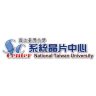 Picture of 國立臺灣大學 系統晶片中心