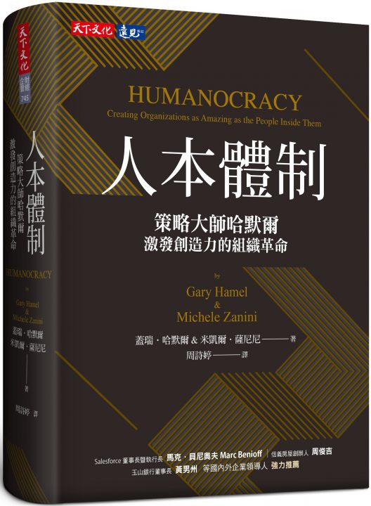 人本體制