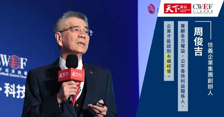 周俊吉,信義房屋