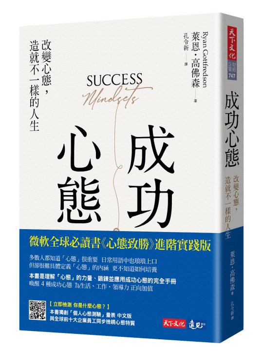 成功心態