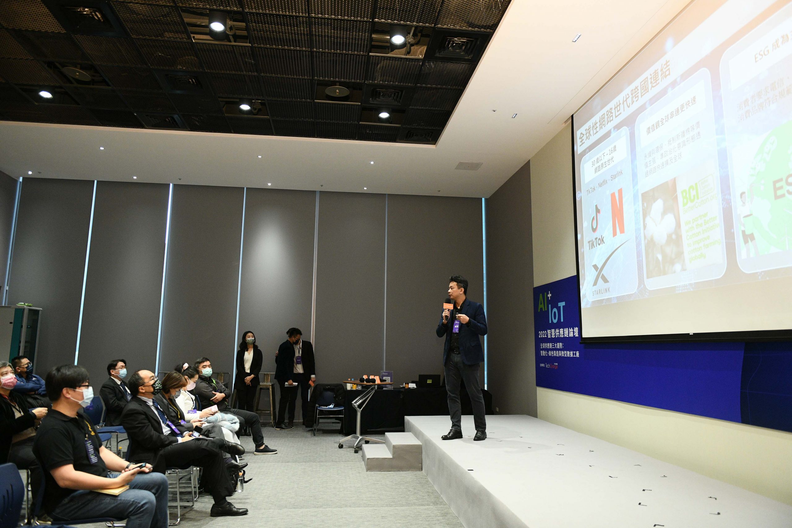 2022 AIoT 智慧供應鏈論壇