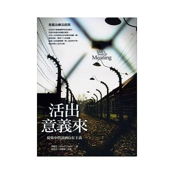 活出意義來