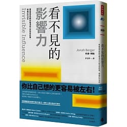 看不見的影響力