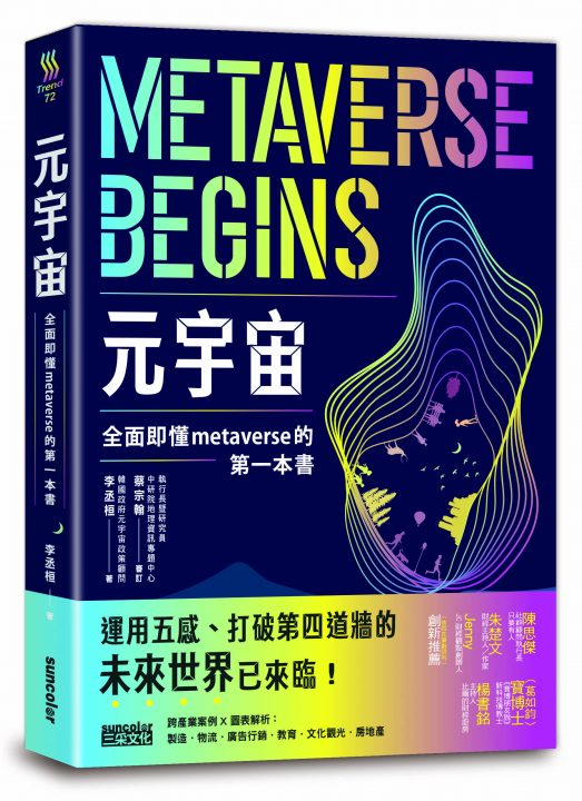 元宇宙 metaverse