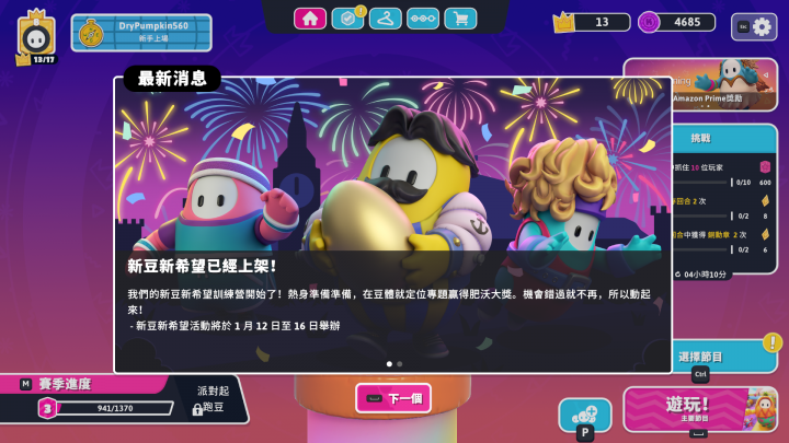 糖豆人
