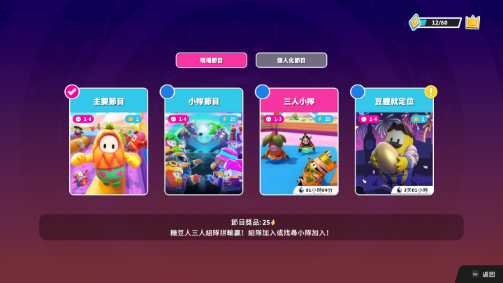 糖豆人