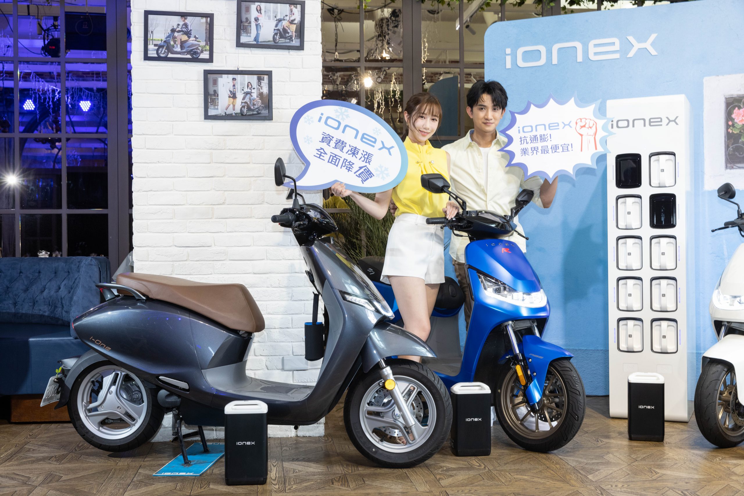 ionex 資費 電動機車