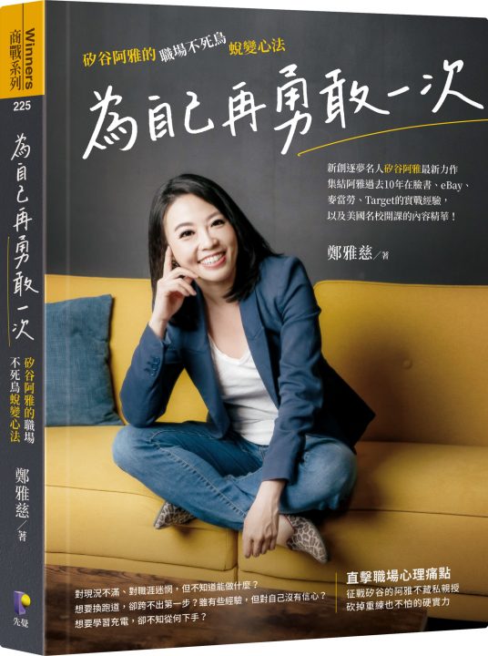 為自己再勇敢一次