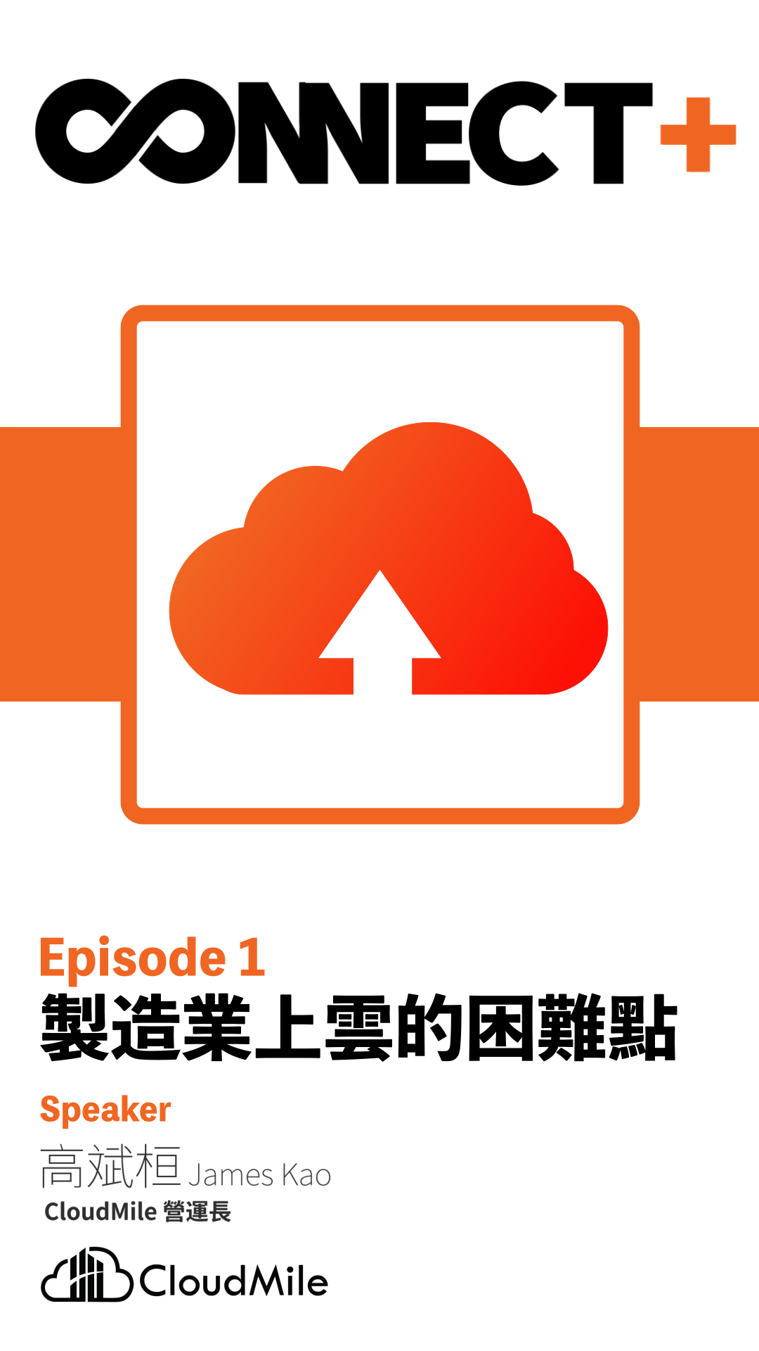 製造業上雲的困難點