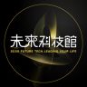 Picture of 2022 未來科技館