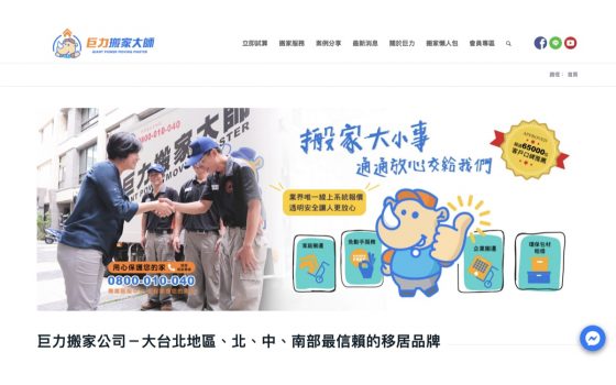 成長行銷 巨力搬家