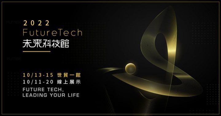 2022 未來科技館