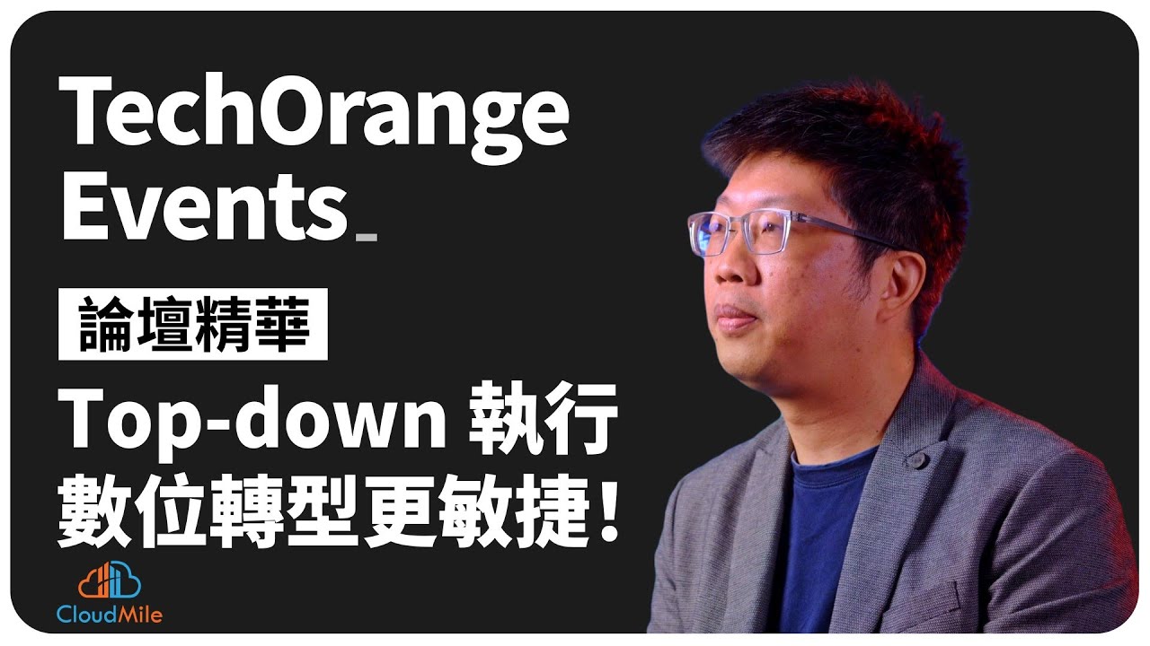 盤點雲端佈局關鍵：台灣製造業「提升供應鏈韌性」有解方！