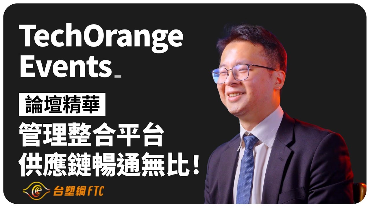 台灣工具機業者如何整合平台，讓供應鏈不斷鏈？