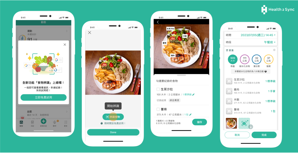 AI 食物辨識