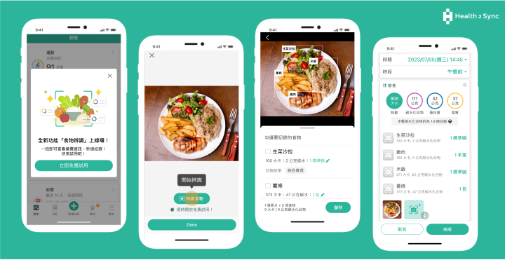AI 食物辨識